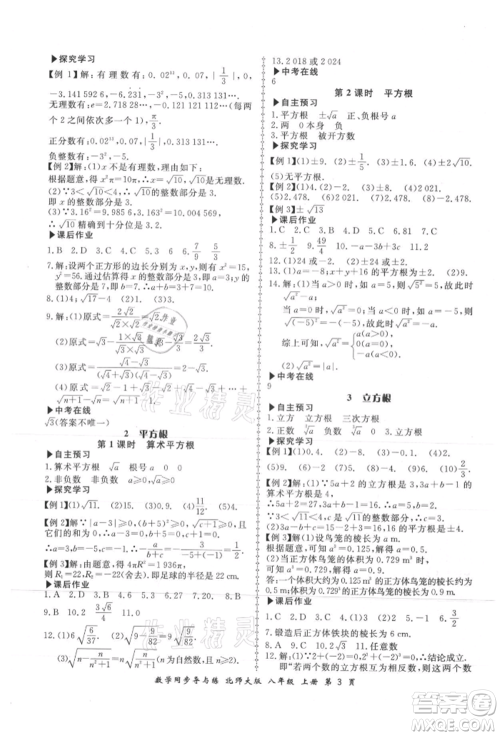 郑州大学出版社2021新学案同步导与练八年级上册数学北师大版参考答案