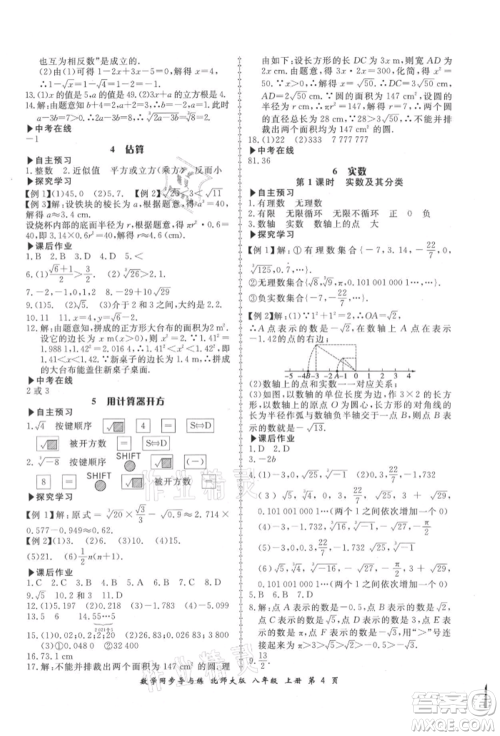 郑州大学出版社2021新学案同步导与练八年级上册数学北师大版参考答案