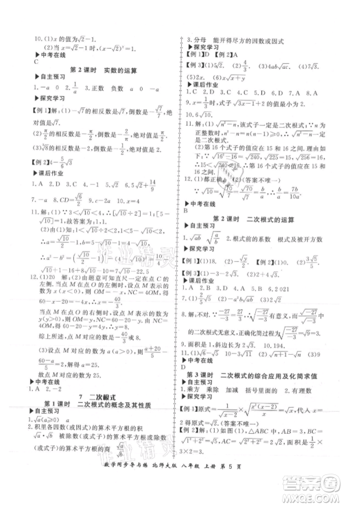 郑州大学出版社2021新学案同步导与练八年级上册数学北师大版参考答案