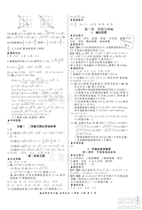 郑州大学出版社2021新学案同步导与练八年级上册数学北师大版参考答案