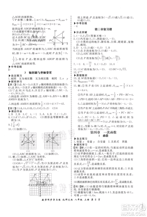 郑州大学出版社2021新学案同步导与练八年级上册数学北师大版参考答案