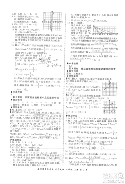 郑州大学出版社2021新学案同步导与练八年级上册数学北师大版参考答案