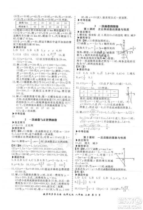 郑州大学出版社2021新学案同步导与练八年级上册数学北师大版参考答案