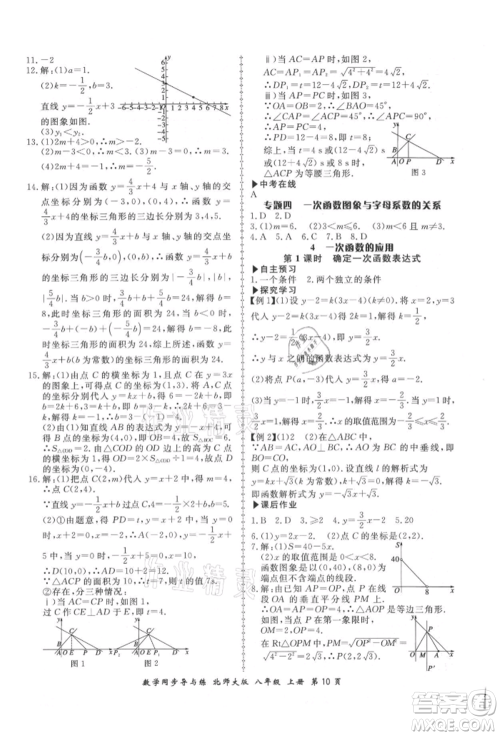 郑州大学出版社2021新学案同步导与练八年级上册数学北师大版参考答案