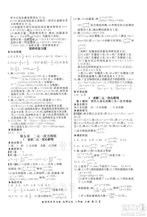 郑州大学出版社2021新学案同步导与练八年级上册数学北师大版参考答案 郑州大学出版社2021新学案同步导与练八年级上册数学北师大版参考答案