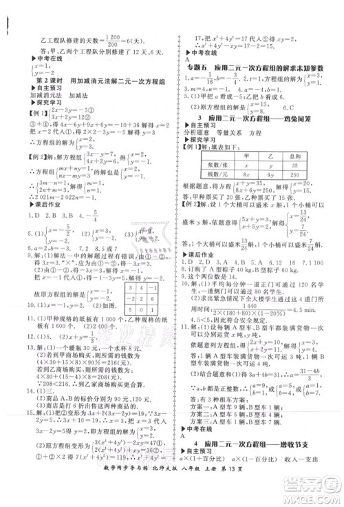 郑州大学出版社2021新学案同步导与练八年级上册数学北师大版参考答案