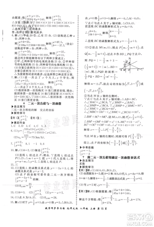 郑州大学出版社2021新学案同步导与练八年级上册数学北师大版参考答案