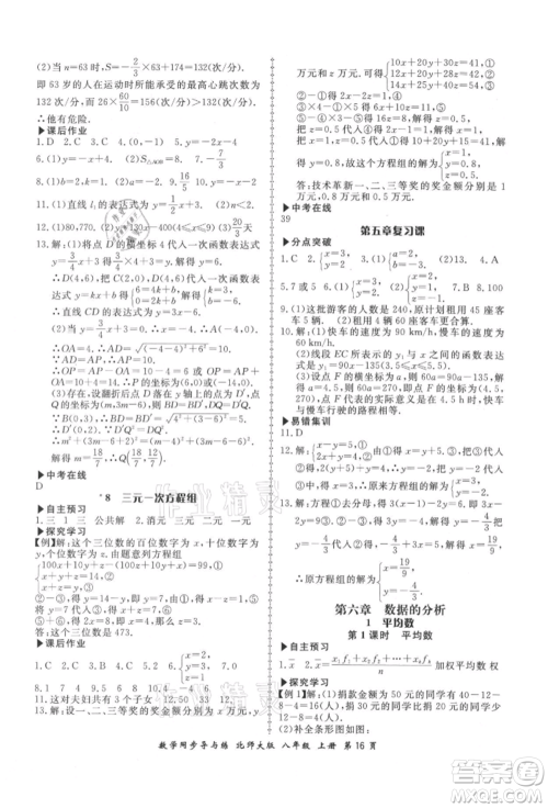 郑州大学出版社2021新学案同步导与练八年级上册数学北师大版参考答案