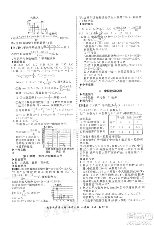 郑州大学出版社2021新学案同步导与练八年级上册数学北师大版参考答案