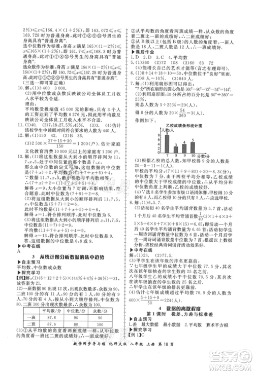 郑州大学出版社2021新学案同步导与练八年级上册数学北师大版参考答案