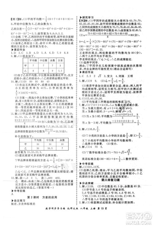 郑州大学出版社2021新学案同步导与练八年级上册数学北师大版参考答案