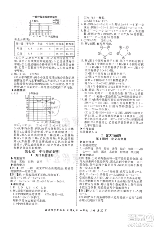 郑州大学出版社2021新学案同步导与练八年级上册数学北师大版参考答案