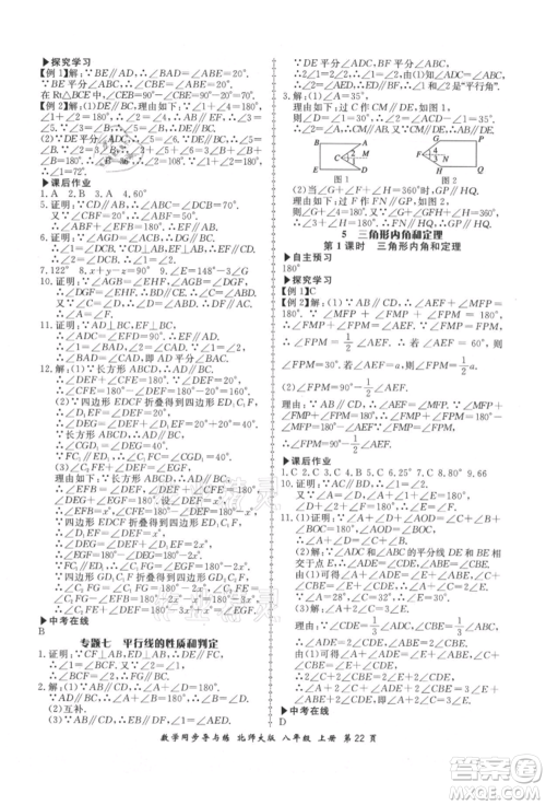 郑州大学出版社2021新学案同步导与练八年级上册数学北师大版参考答案