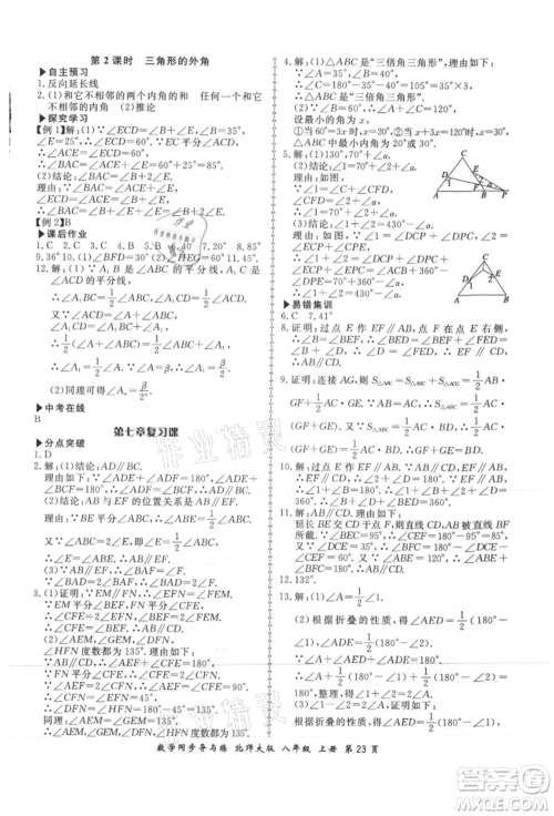 郑州大学出版社2021新学案同步导与练八年级上册数学北师大版参考答案