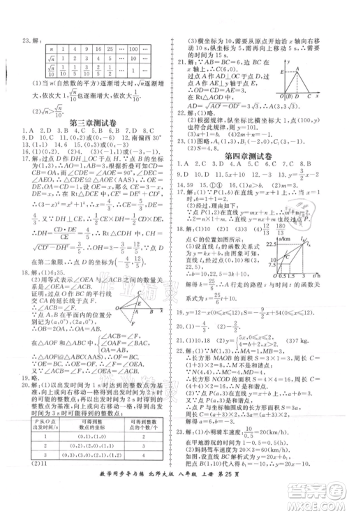 郑州大学出版社2021新学案同步导与练八年级上册数学北师大版参考答案