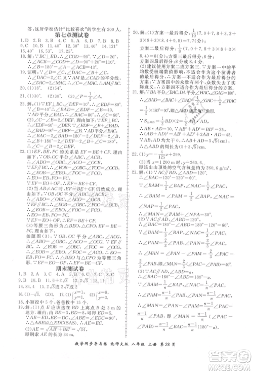 郑州大学出版社2021新学案同步导与练八年级上册数学北师大版参考答案