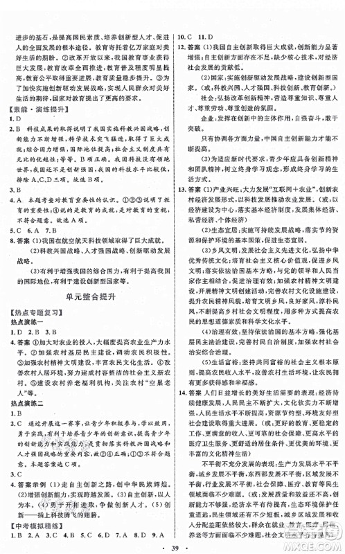 内蒙古教育出版社2021初中同步学习目标与检测九年级道德与法治上册人教版答案