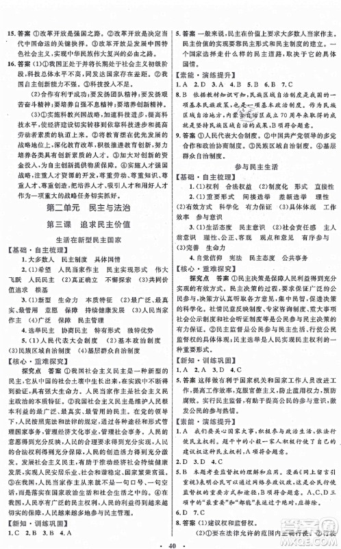 内蒙古教育出版社2021初中同步学习目标与检测九年级道德与法治上册人教版答案