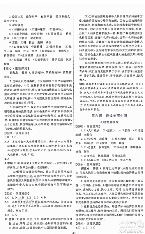 内蒙古教育出版社2021初中同步学习目标与检测九年级道德与法治上册人教版答案