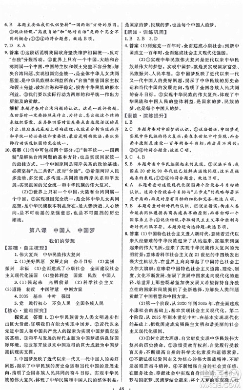 内蒙古教育出版社2021初中同步学习目标与检测九年级道德与法治上册人教版答案