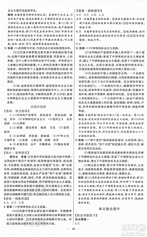 内蒙古教育出版社2021初中同步学习目标与检测九年级道德与法治上册人教版答案 内蒙古教育出版社2021初中同步学习目标与检测九年级道德与法治上册人教版答案