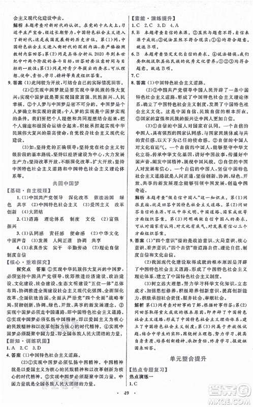 内蒙古教育出版社2021初中同步学习目标与检测九年级道德与法治上册人教版答案