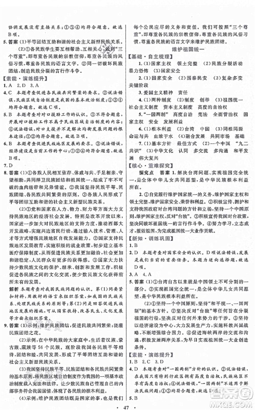 内蒙古教育出版社2021初中同步学习目标与检测九年级道德与法治上册人教版答案