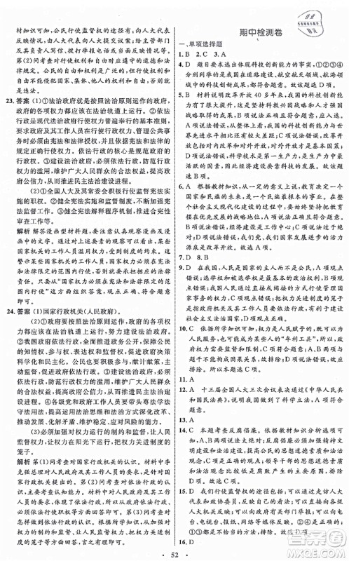 内蒙古教育出版社2021初中同步学习目标与检测九年级道德与法治上册人教版答案