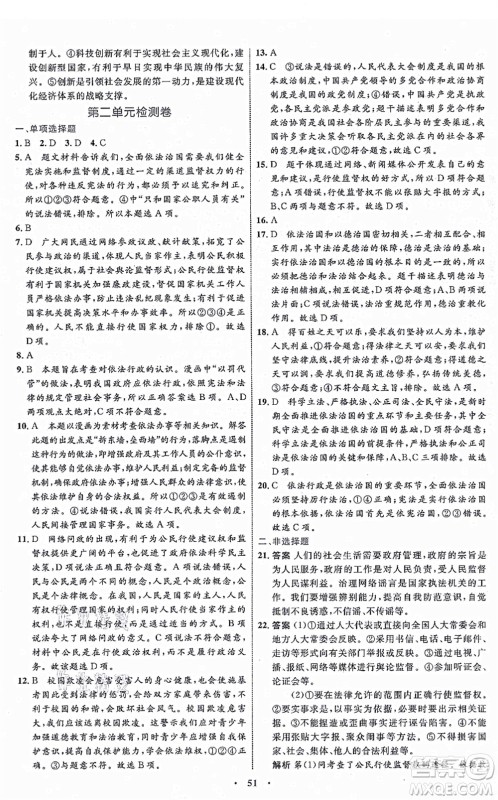 内蒙古教育出版社2021初中同步学习目标与检测九年级道德与法治上册人教版答案