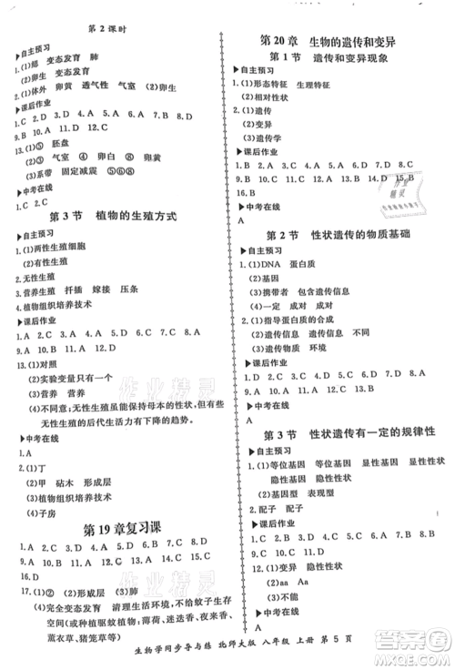 郑州大学出版社2021新学案同步导与练八年级上册生物学北师大版参考答案