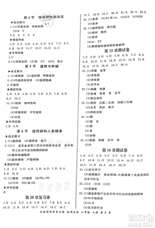 郑州大学出版社2021新学案同步导与练八年级上册生物学北师大版参考答案