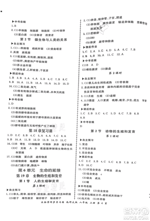 郑州大学出版社2021新学案同步导与练八年级上册生物学北师大版参考答案