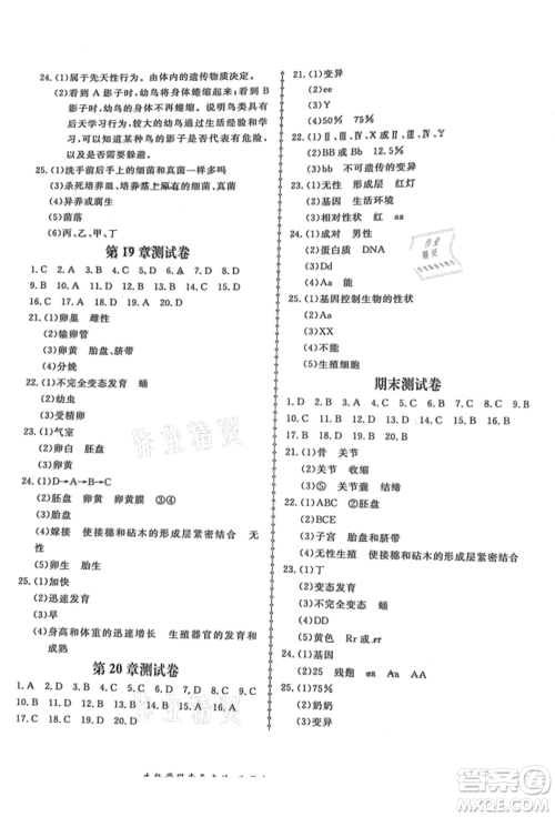 郑州大学出版社2021新学案同步导与练八年级上册生物学北师大版参考答案