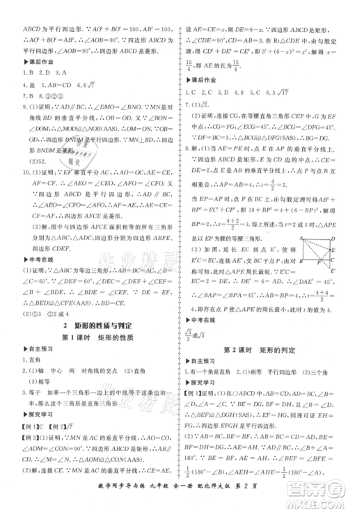 郑州大学出版社2021新学案同步导与练九年级数学北师大版参考答案