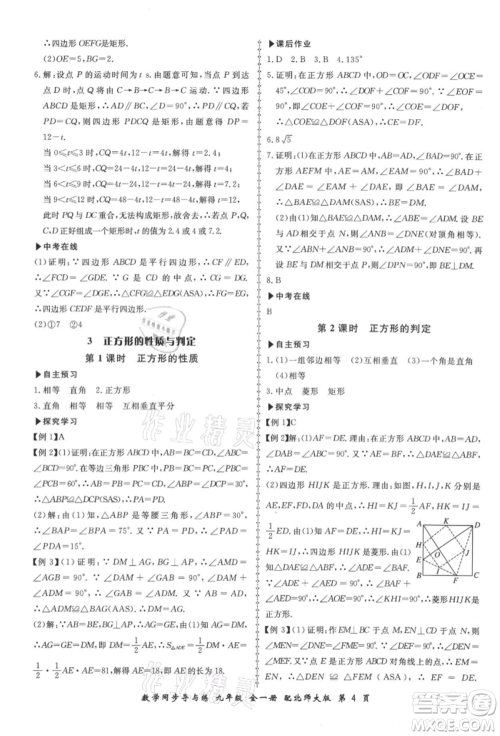 郑州大学出版社2021新学案同步导与练九年级数学北师大版参考答案