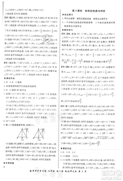 郑州大学出版社2021新学案同步导与练九年级数学北师大版参考答案