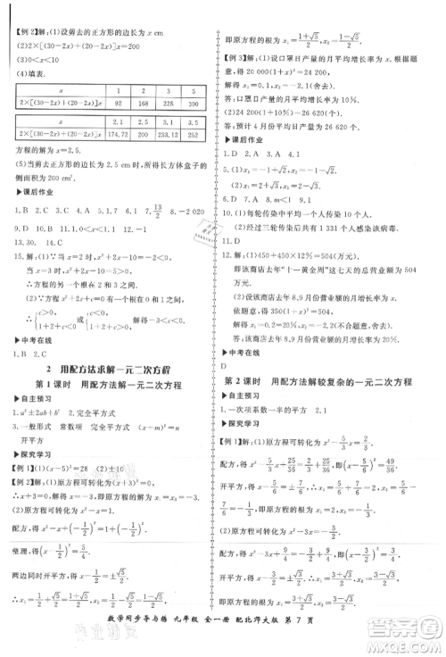 郑州大学出版社2021新学案同步导与练九年级数学北师大版参考答案