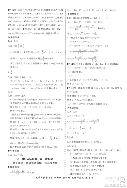 郑州大学出版社2021新学案同步导与练九年级数学北师大版参考答案