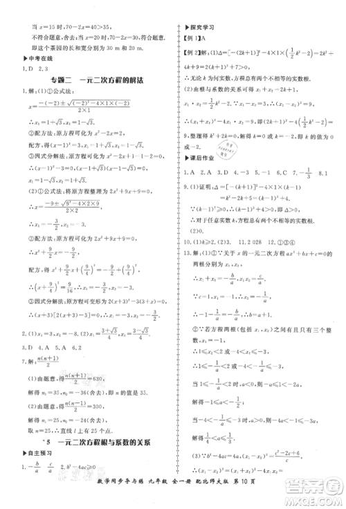 郑州大学出版社2021新学案同步导与练九年级数学北师大版参考答案