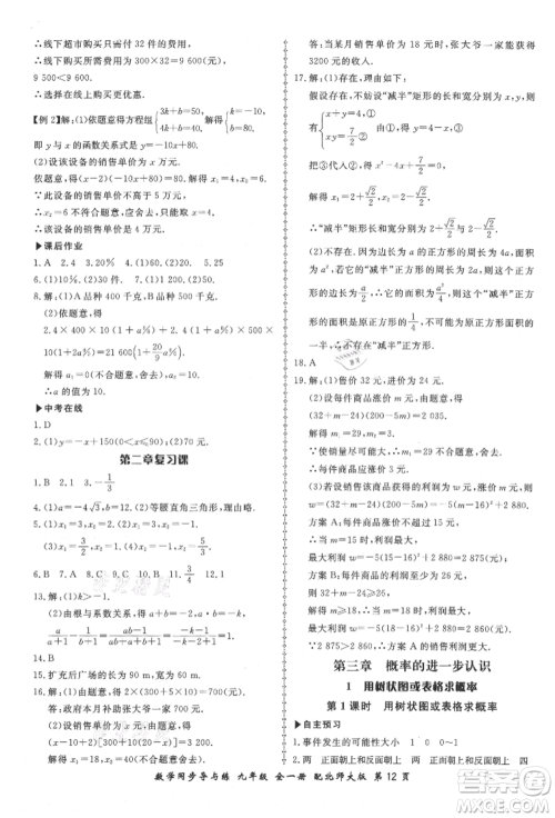 郑州大学出版社2021新学案同步导与练九年级数学北师大版参考答案