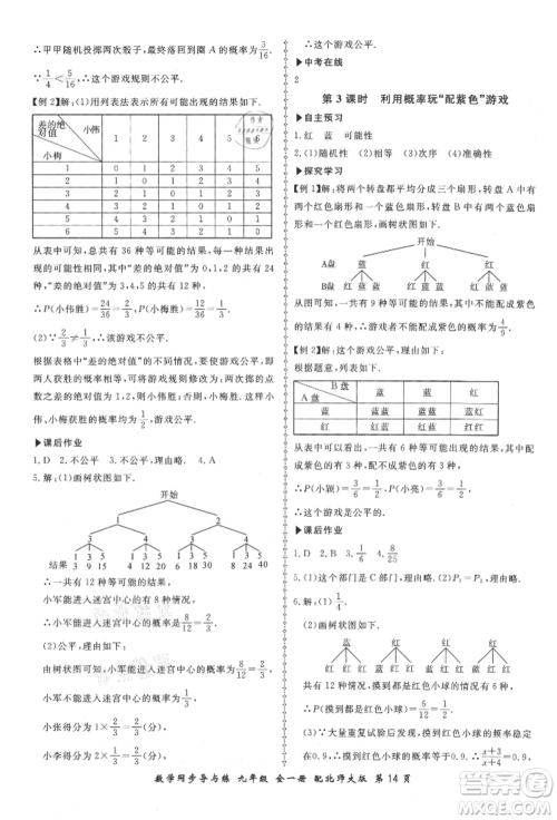 郑州大学出版社2021新学案同步导与练九年级数学北师大版参考答案