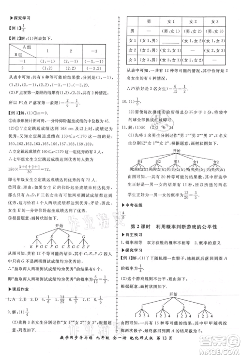 郑州大学出版社2021新学案同步导与练九年级数学北师大版参考答案