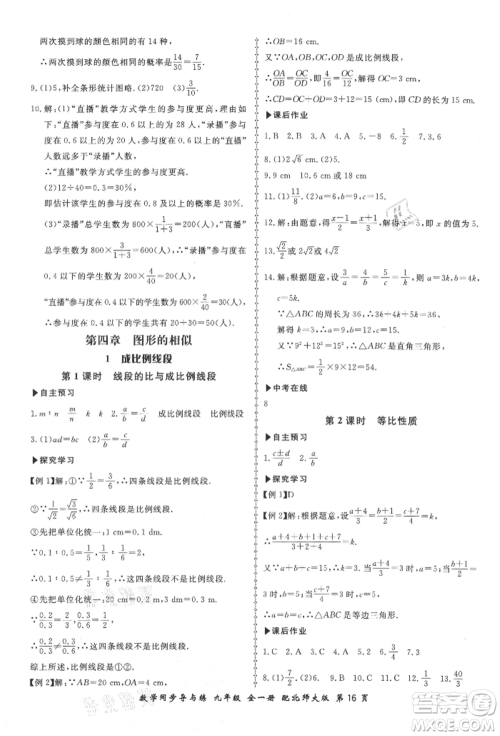 郑州大学出版社2021新学案同步导与练九年级数学北师大版参考答案