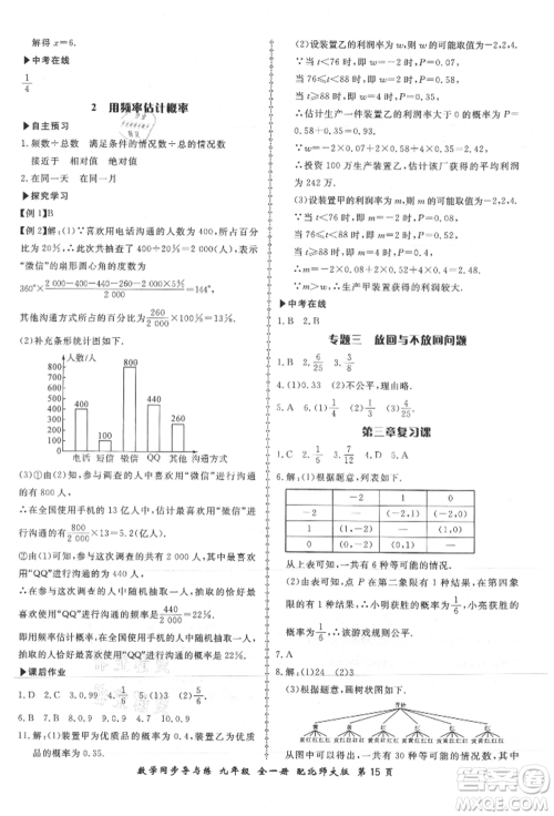 郑州大学出版社2021新学案同步导与练九年级数学北师大版参考答案