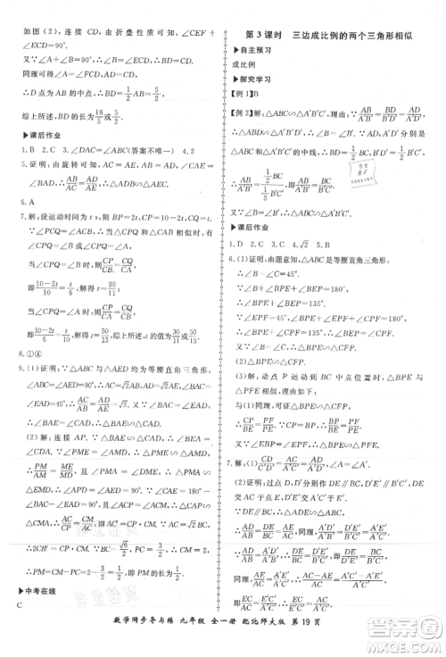 郑州大学出版社2021新学案同步导与练九年级数学北师大版参考答案