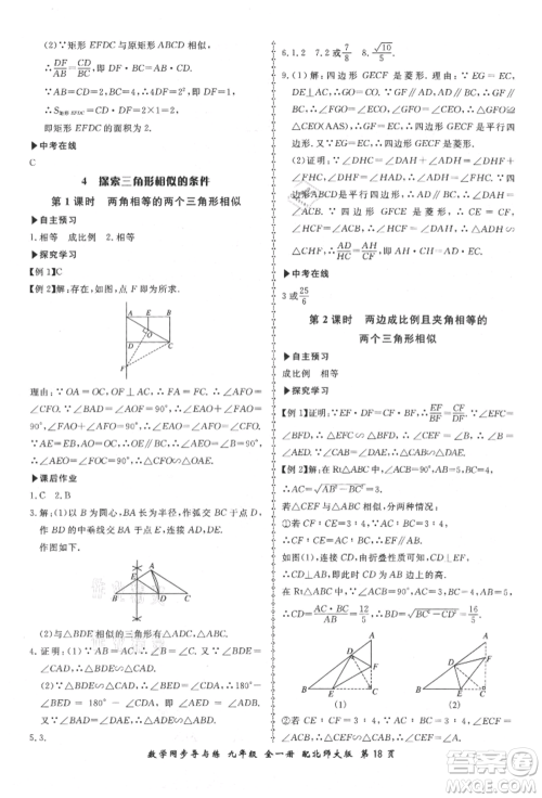 郑州大学出版社2021新学案同步导与练九年级数学北师大版参考答案