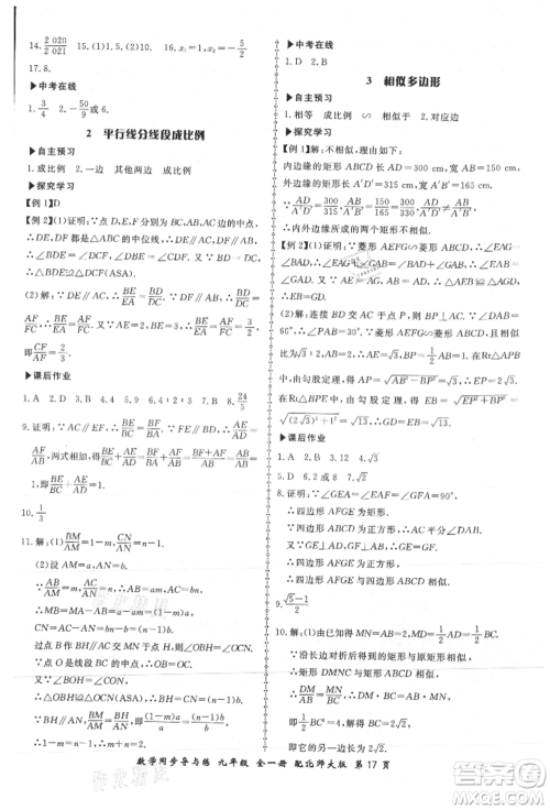 郑州大学出版社2021新学案同步导与练九年级数学北师大版参考答案