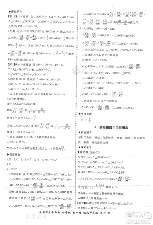 郑州大学出版社2021新学案同步导与练九年级数学北师大版参考答案