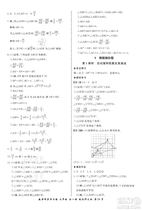 郑州大学出版社2021新学案同步导与练九年级数学北师大版参考答案