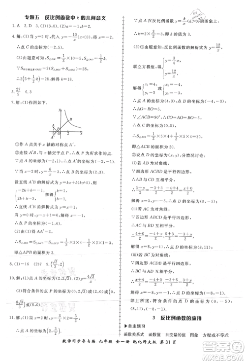 郑州大学出版社2021新学案同步导与练九年级数学北师大版参考答案